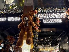 -LESCEDARS Brasserie Bistro香柏树