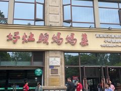 -好灶头妈妈菜·柴火灶台鱼·千岛湖土菜地标美食