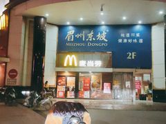 门面-麦当劳(祈年大街店)