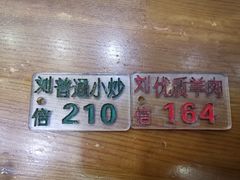-刘信牛羊肉小炒泡馍(回民街店)