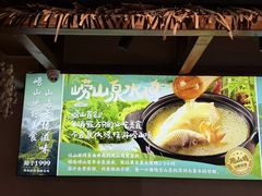 -崂山水果园农家宴(泉水鸡店)
