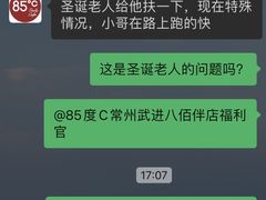 -85度C(常州武进八佰伴店)