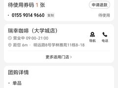 -瑞幸咖啡(淮安大学城店)