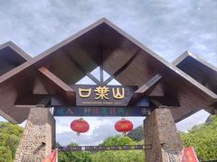 -山叶口景区