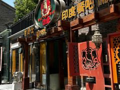 -甘尼仕印度餐厅爵士酒吧(阳春巷店)