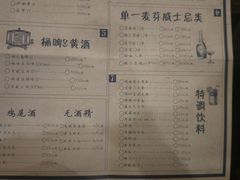 菜单-胡桃里音乐酒馆(海雅缤纷城店)