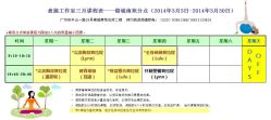 锦城南苑3月课程表-意施精准塑形普拉提