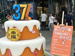 -帝煌烤卤(羊子街店)