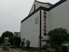 -苏州文庙(姑苏区)