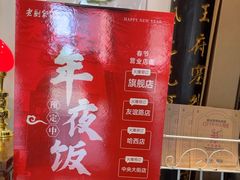 -老厨家(友谊路总店)