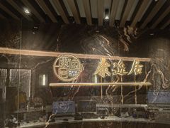 -康逸居·始于2002(海安店)