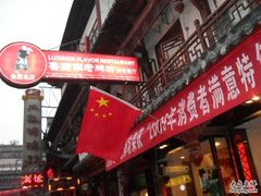 -老牌坊•鲁菜名店•地道济南菜(大观园商埠店)