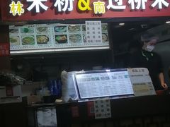 门面-顶香阁桂林米粉·柳州螺蛳粉(上地店)