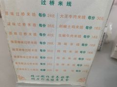 -九久大过桥米线(太古里店)