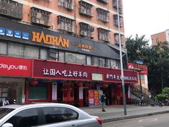 -津门老羊家·铜锅涮羊肉·烧烤(科技园店)