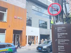 -安福路