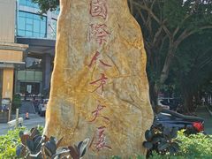 -顺意·顺德家乡菜(国际人才大厦店)