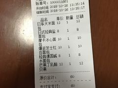 账单-啊噗吐呦现场烘焙(麦凯乐店)