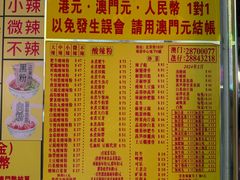 -酸辣粉(氹仔店)
