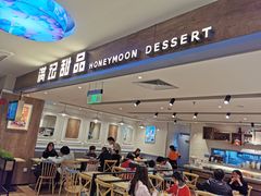 门面-满记甜品(巴黎春天宝山店)