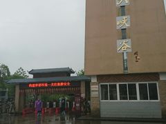 -广东大峡谷
