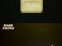-Ginza Onodera铁板烧(外滩十八号店)