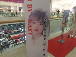 -东晨宝格丽品质造型