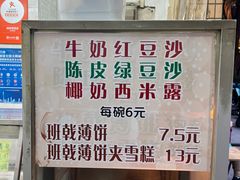 -成裕雪糕店(士多店)