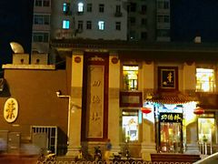 -功德林素菜饭庄(前门店)