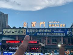 -金百门·顺德海鲜酒家(陈村店)