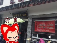 -朱新年·苏式汤团·面点(北寺塔店)