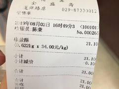 账单-清真全盛斋传统糕点(许士庙店)