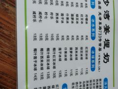 -沙湾姜埋奶(兴新包店)
