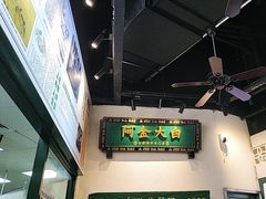 -阿金大白·上海菜馆(新天地店)