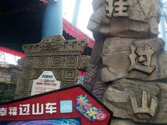 -杭州乐园