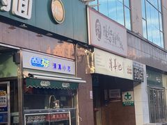 -瑞霖·隆江猪脚饭