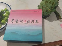 -寻宝记绍兴菜(状元店)