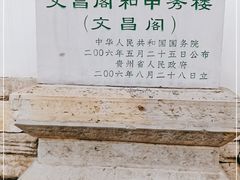 -文昌阁
