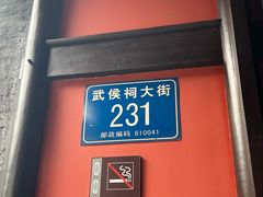 -成都武侯祠博物馆