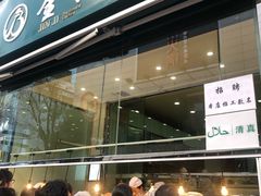 门面-顺城金记卤鸡·清真