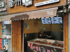 -六鸭堂(新街口店)