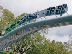 -东部华侨城
