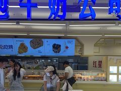 -红星前进面包牛奶公司(君太店)