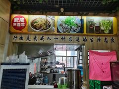 门面-蔡记行面·三套车(武威首店)