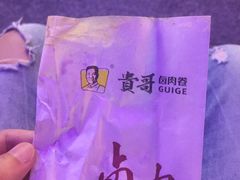 -贵哥卤肉卷(东门店)
