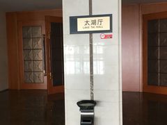 -苏州太湖国际会议中心
