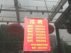 门面-双井轩(双井店)