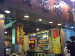 -顺记冰室(宝华路店)