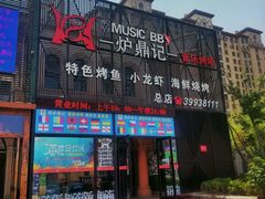 门面-炉鼎记私房菜(总店)