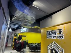 -谜盒子奇幻密室(南屏店)